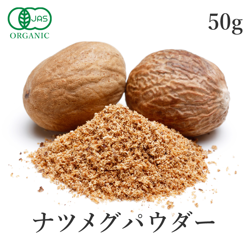 ナツメグパウダー50g